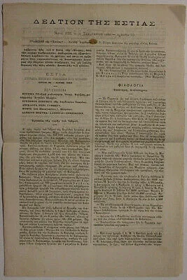 TRIESTE Giornale spedito in tariffa Segnatasse Zeitung 2 Kreuzer 1883 Giornale Greco n. 316 #SP797