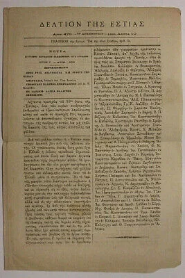 TRIESTE Giornale Spedito con Segnatasse Zeitung 2 Kreuzer 1885 Giornale Greco n. 470 #SP796