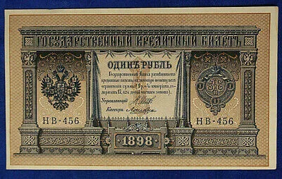 Russia 1 Rublo 1915 old date 1898 Pick#1d Shipov Signature #B539