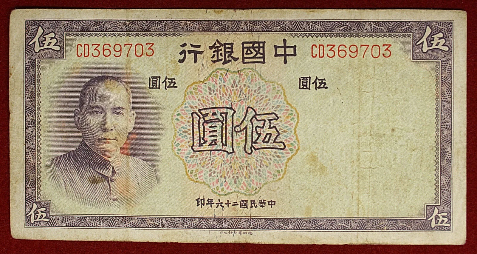 Cina Repubblica 5 Yuan 1937 BB Pick#80 #B1077