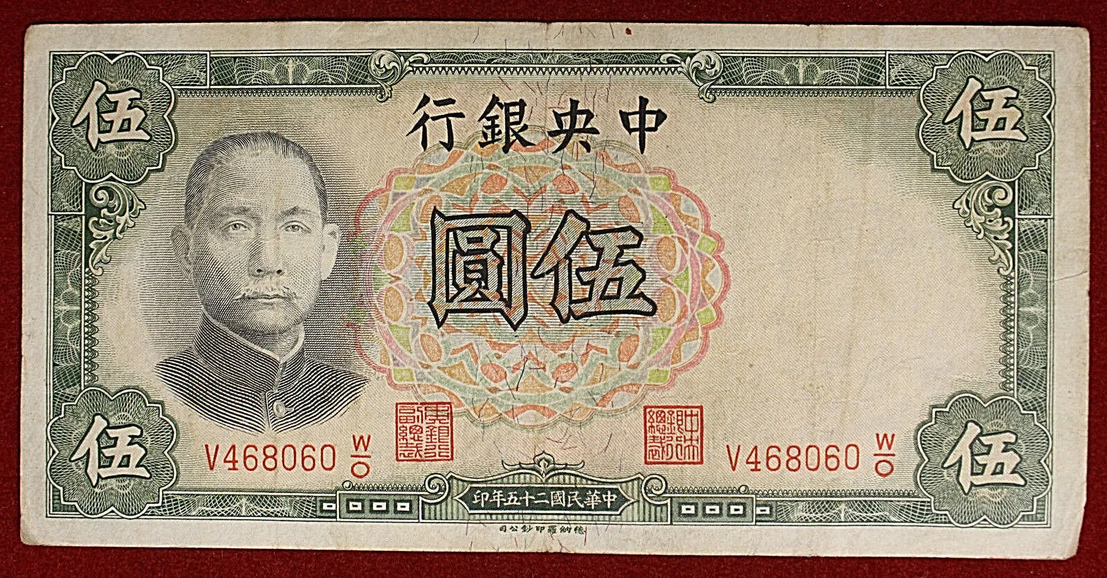 Cina Repubblica 5 Yuan 1936 BB+ Pick#213a Firma 5 #B1073