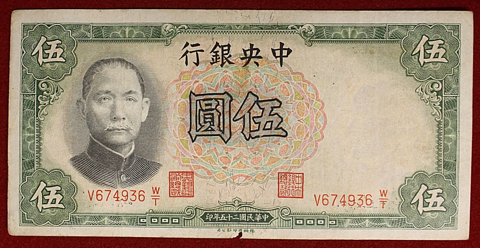 Cina Repubblica 5 Yuan 1936 BB Pick#213a Firma 5 #B1072