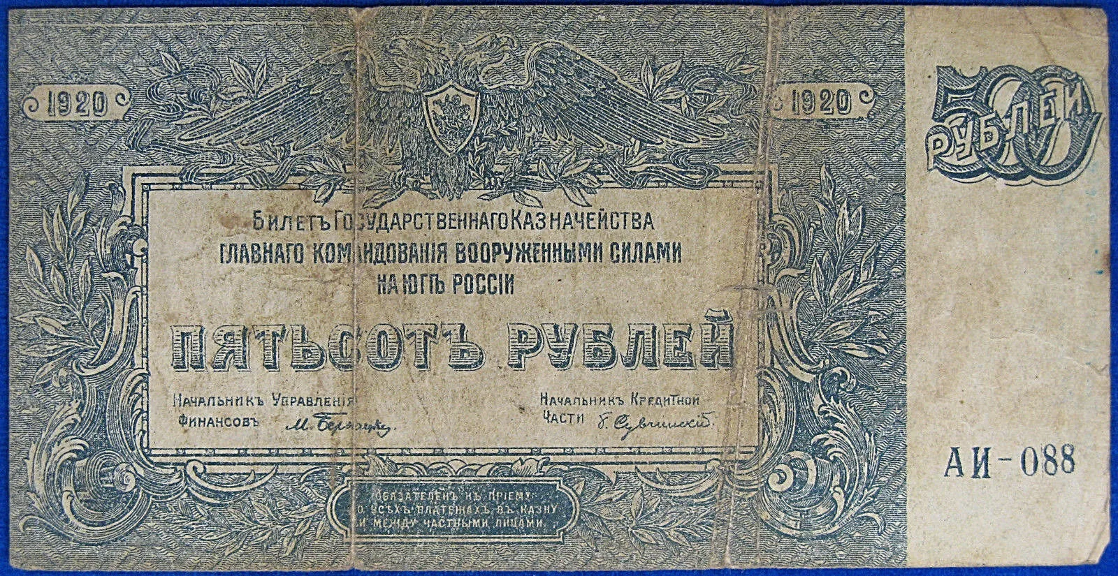 500 Rubles 1920 South Russia Armed Forces Rostov White Army Cossacks Pick#S434b #B11.