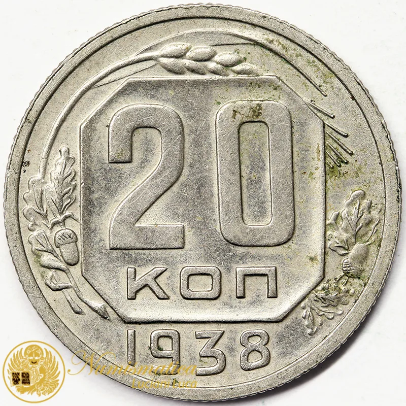 RUSSIA 20 KOPEKI 1938 #6467
