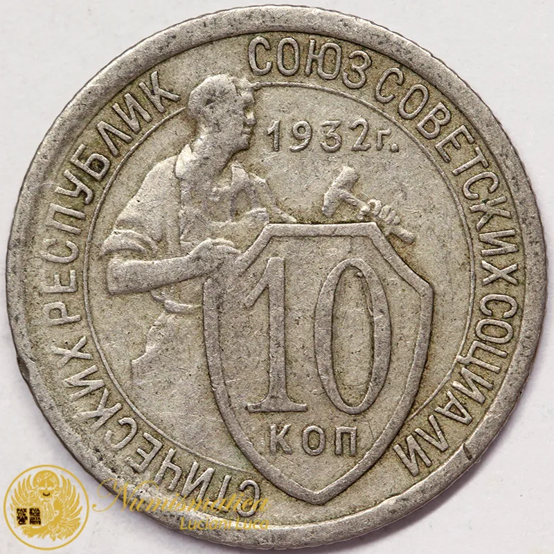 RUSSIA 10 KOPEKI 1932 #3400