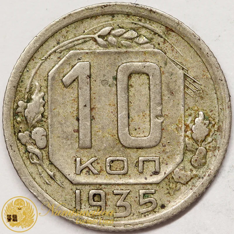 RUSSIA 10 KOPEKI 1935 #3418