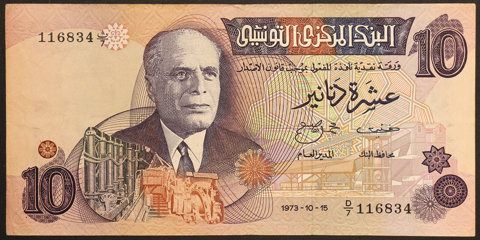 Tunisia 10 Dinars 15/10/1973 #B325