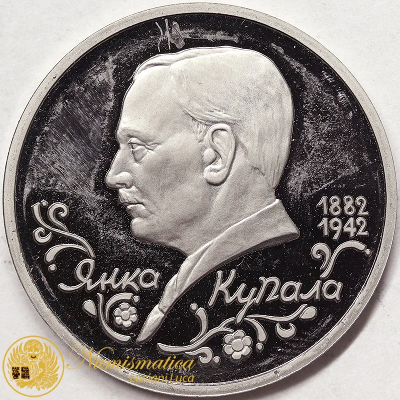 RUSSIA 1 Rublo 1992 YANKA KUPALA #1305