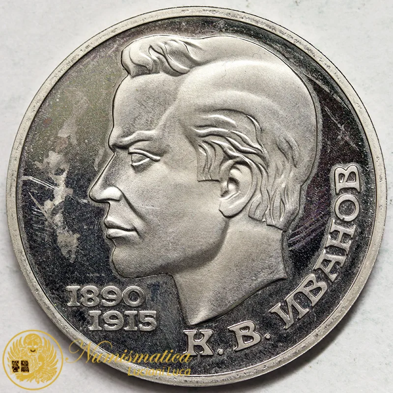 RUSSIA 1 Rublo 1991 Konstantin Ivanov #4184