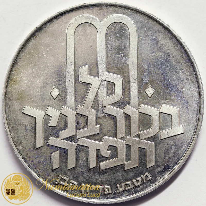 ISRAELE 10 Lirot 1972 with star Ag #4438
