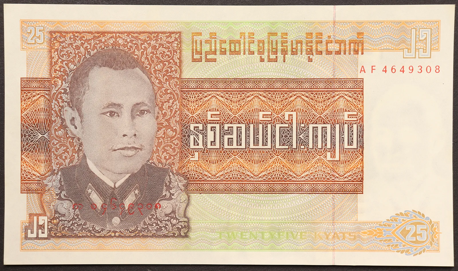 Burma 25 Kyats 1972 FDS Pick#9 #B652