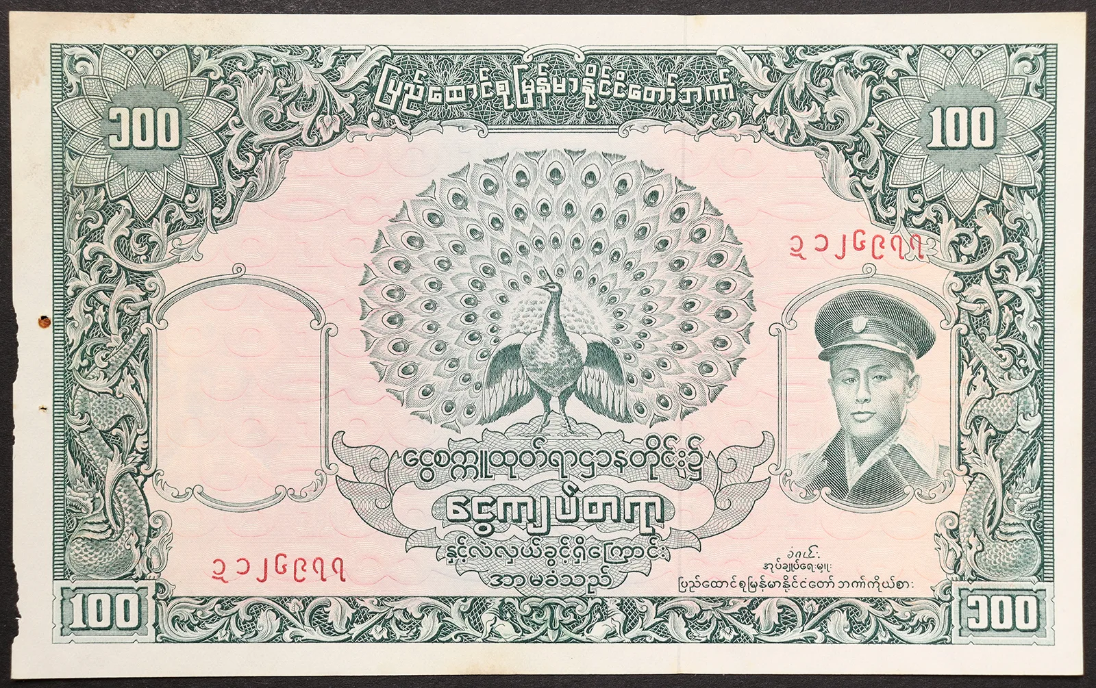 Burma 100 Kyats ND 1958 Pick 51 #B669
