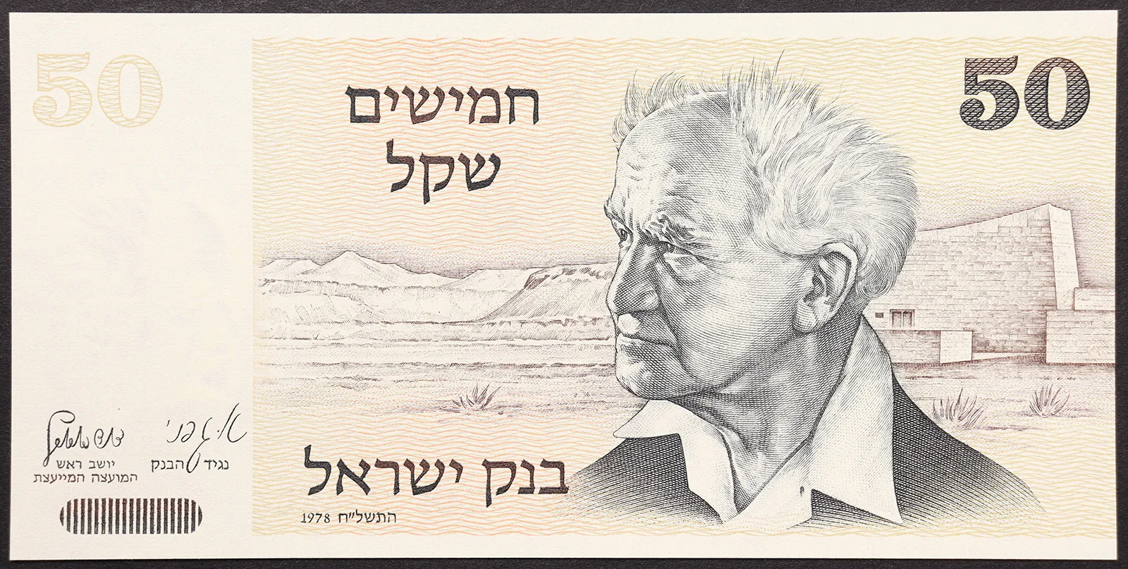 Israele 50 Sheqalim 1978 Pick#46 #B672