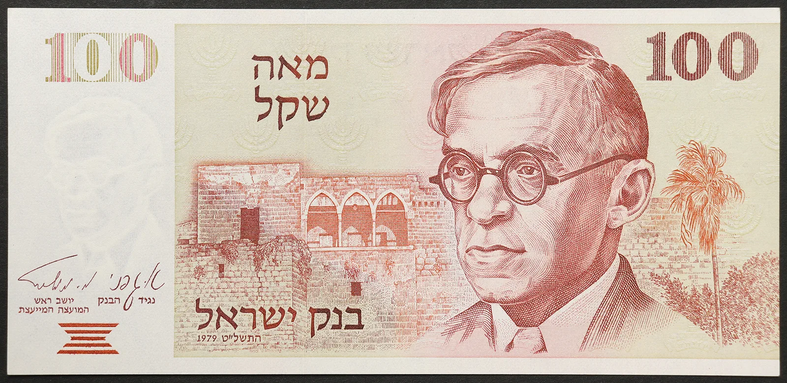 Israele 100 Shequalim 1979 FDS Pick#47a #B900
