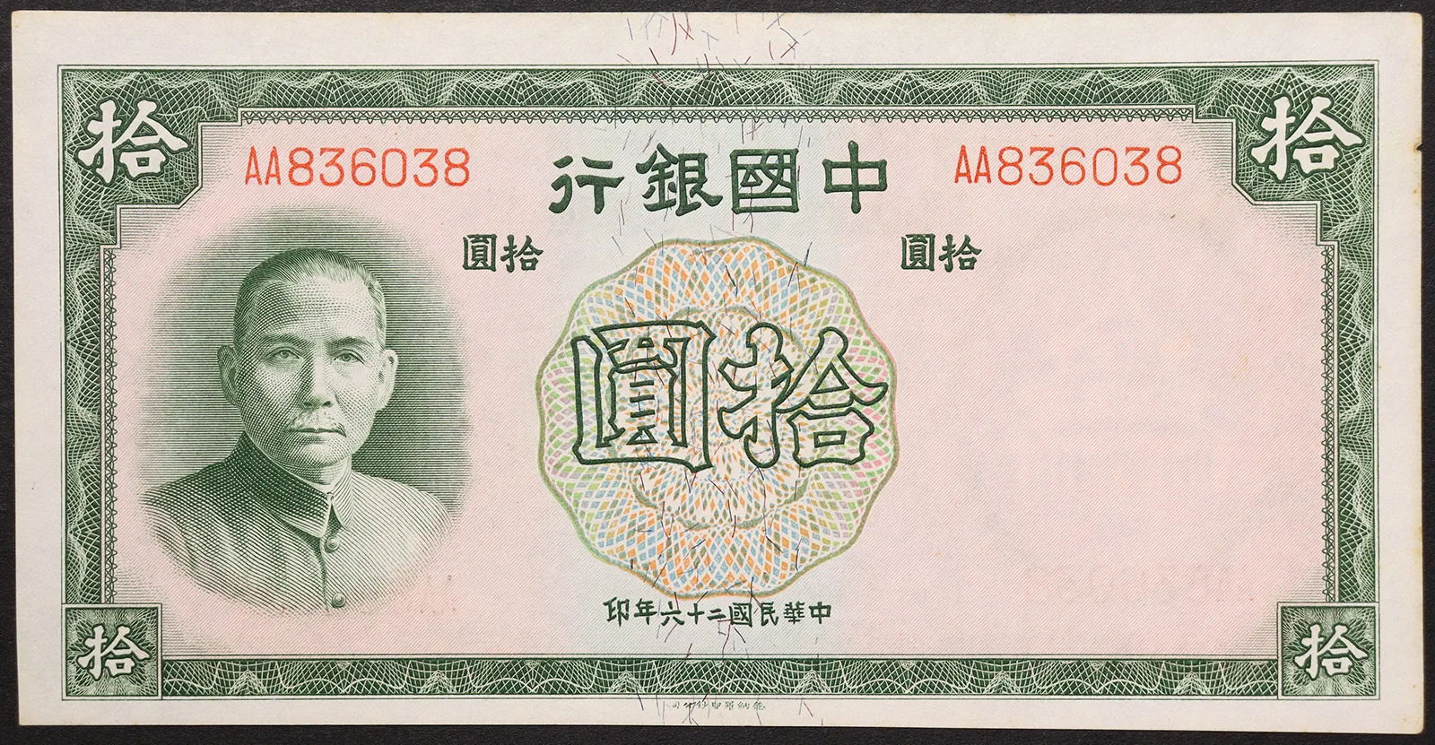 Cina Repubblica 10 Yuan 1937 SPL Pick#81 #B1080