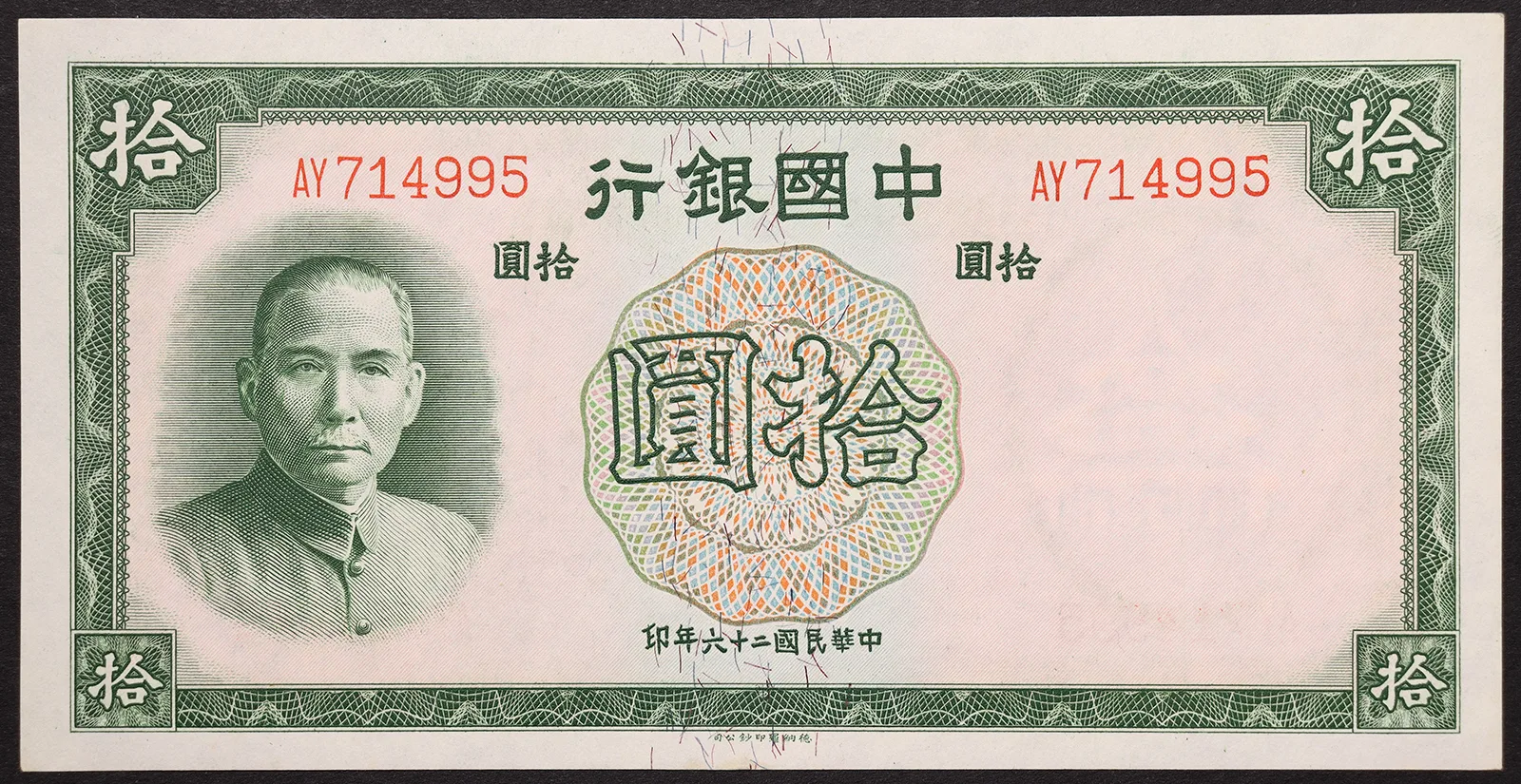 Cina Repubblica 10 Yuan 1937 FDS Pick#81 #B1081