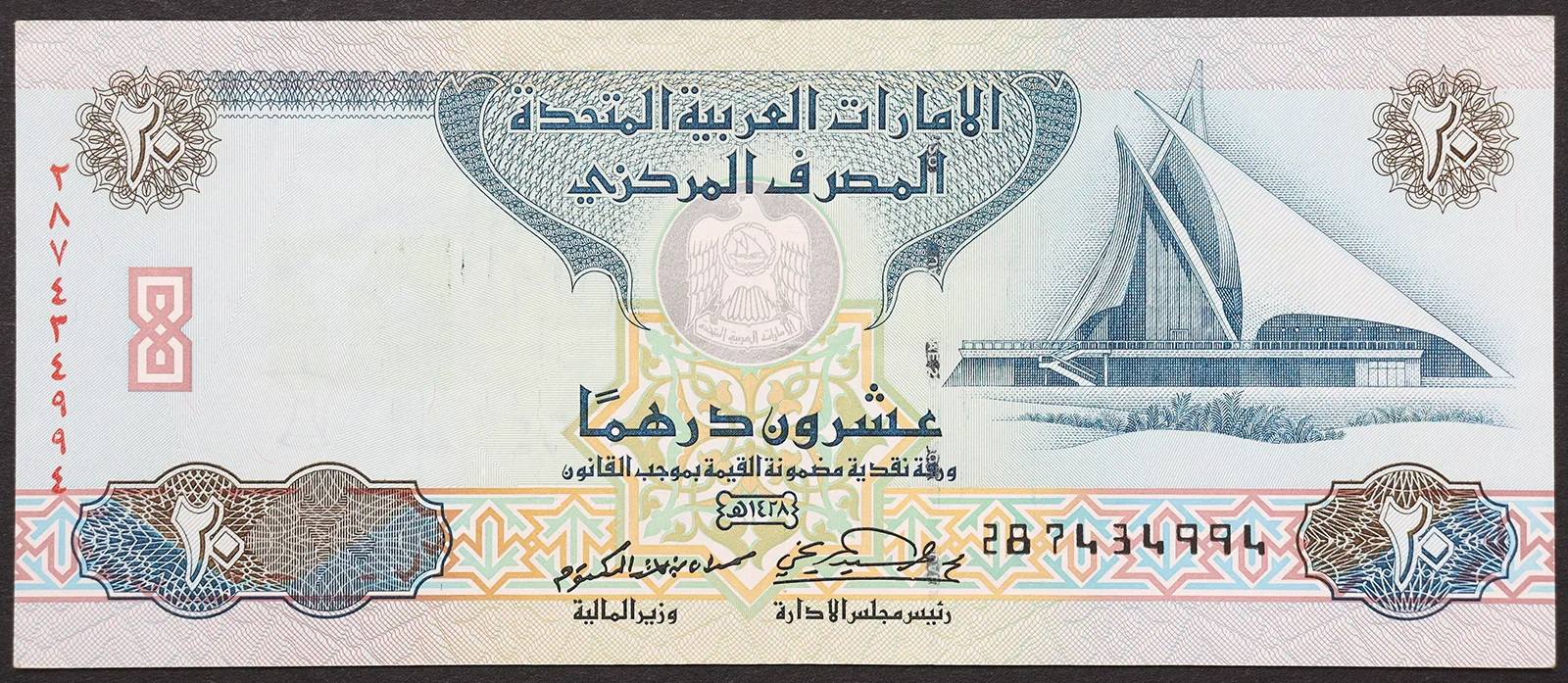 Emirati Arabi Uniti 20 Dirhams 2007/AH1428 Pick 28a #B1365