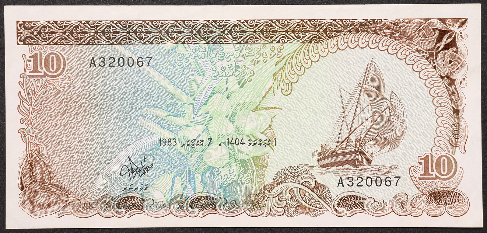 MALDIVE 10 Rufiyaa 1983 SPL Pick#11a #B1367