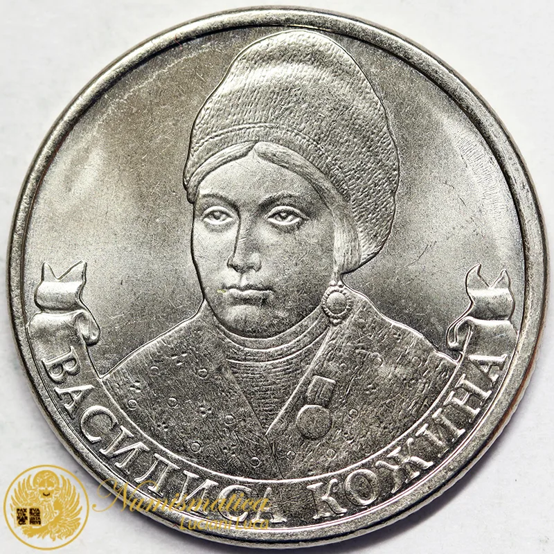 RUSSIA 2 RUBLI 2012 Vasilisa Kozhina #5822