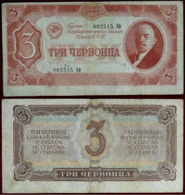 RUSSIA 3 CHERVONETSA 1937 P.203 #B290