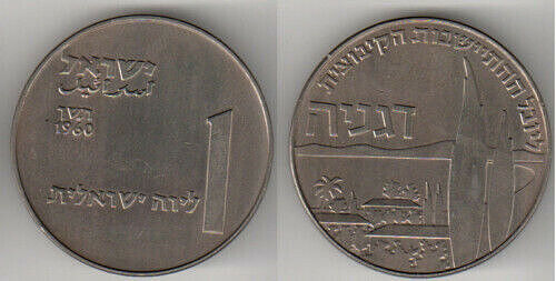 ISRAELE 1 LIRA 1960 FDC #91