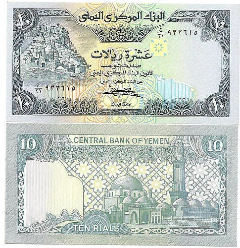 YEMEN 10 Rials FDS #B209