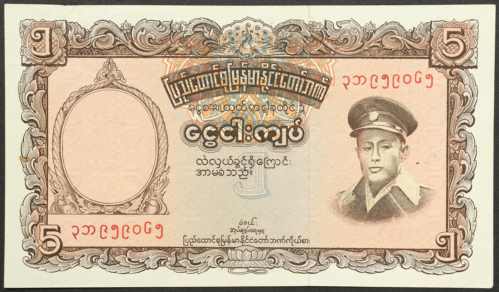 BURMA 5 Kyats 1958 BB Pick#47 #B720