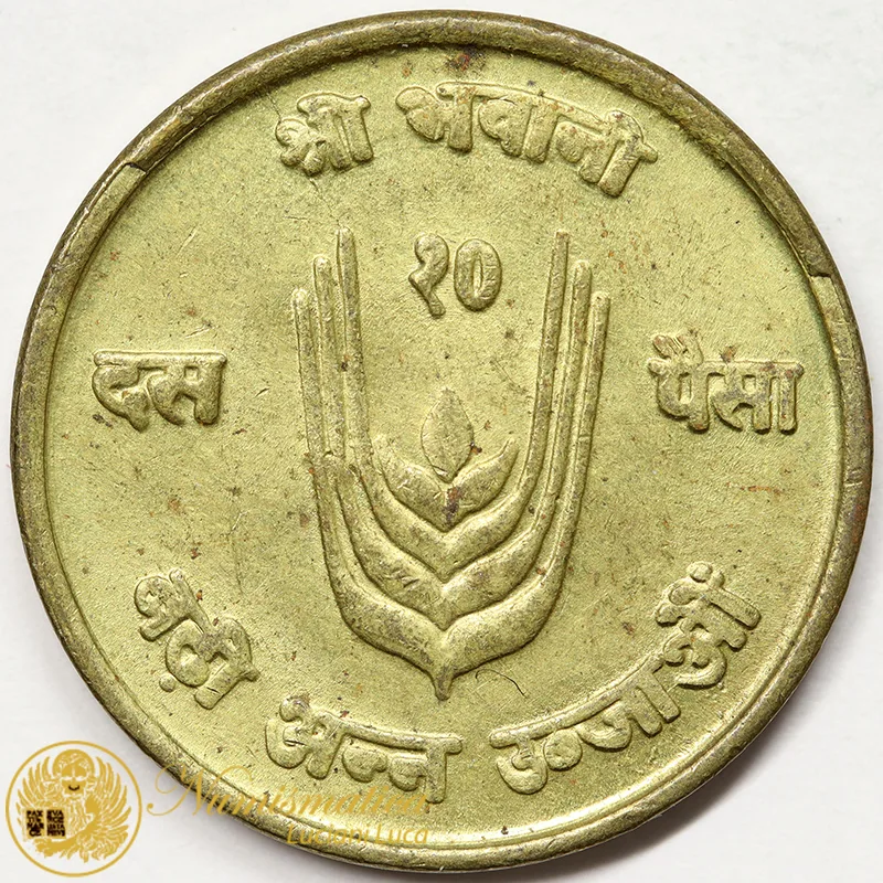 NEPAL 10 PAISA 1971 #7288