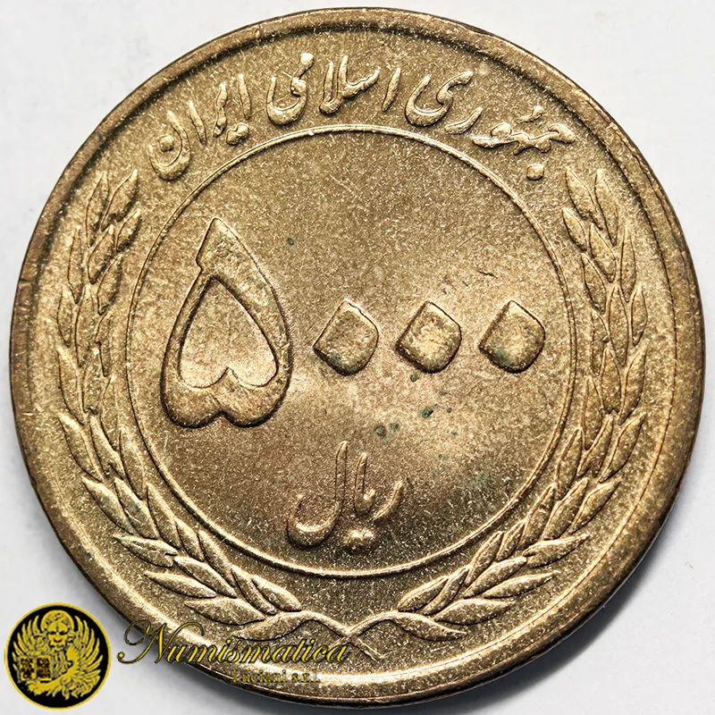 IRAN 5000 RIALS AH1389 (2010) Muslim Unity Week FDC UNC §169