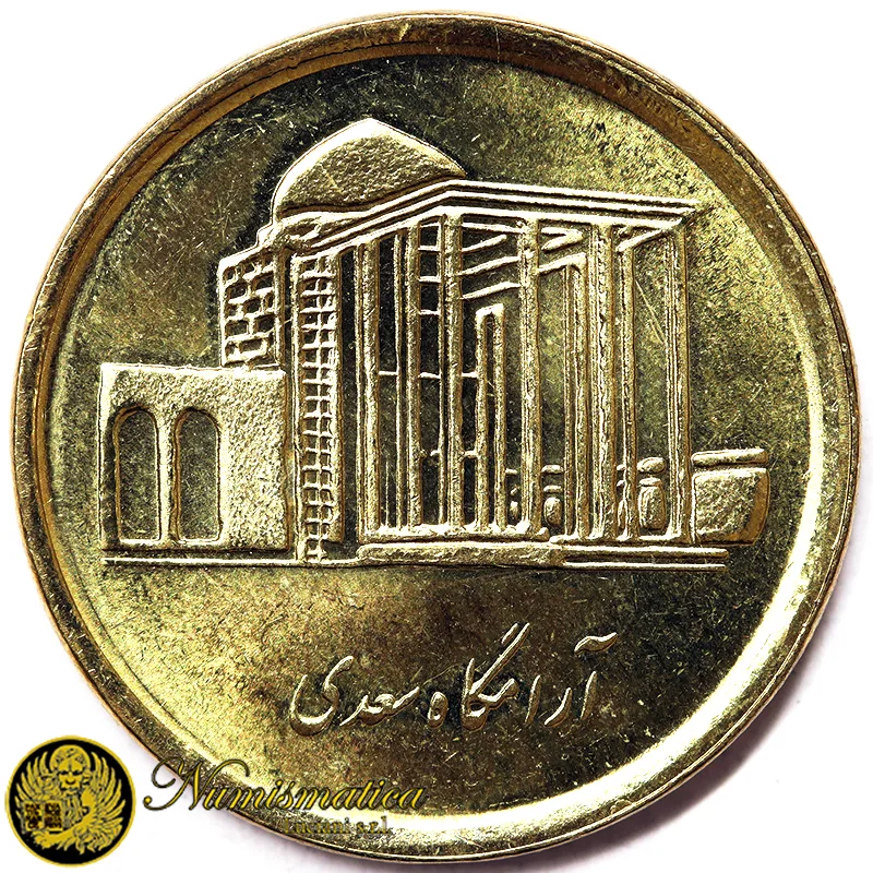 IRAN 500 RIALS AH1388 (2009) FDC UNC §438