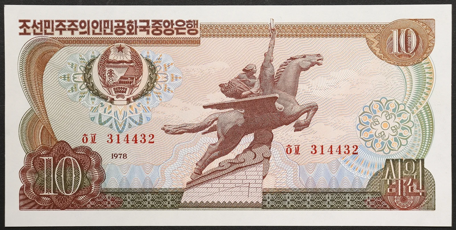 NORD COREA 10 Won 1978 FDS Sigillo rosso Pick#20c #B570
