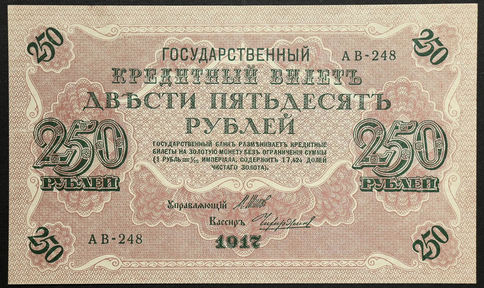 RUSSIA 250 Rubli 1917 AB-248 SPL+ Pick#36 #B1254