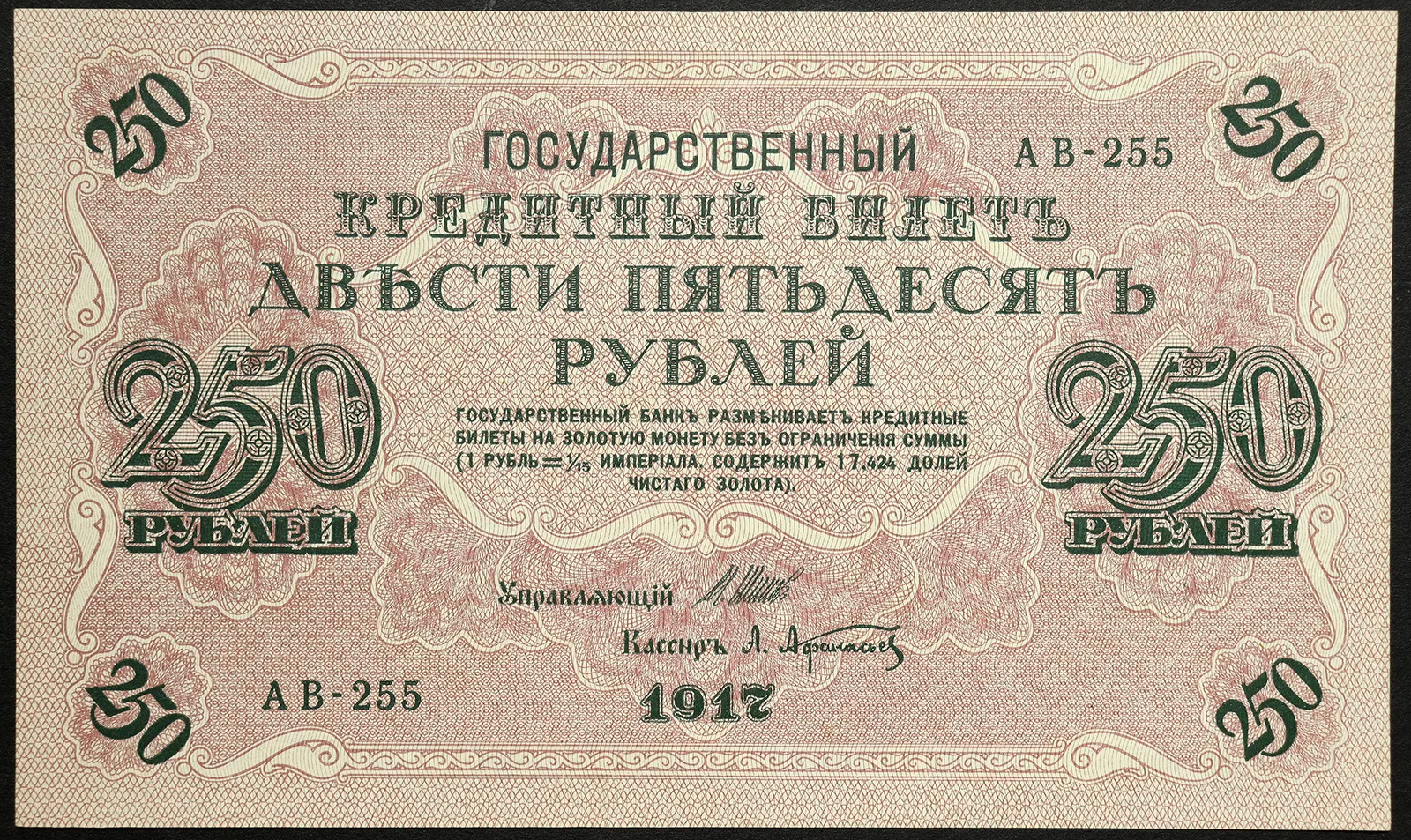 RUSSIA 250 Rubli 1917 AB-255 SPL+ Pick#36 #B1251