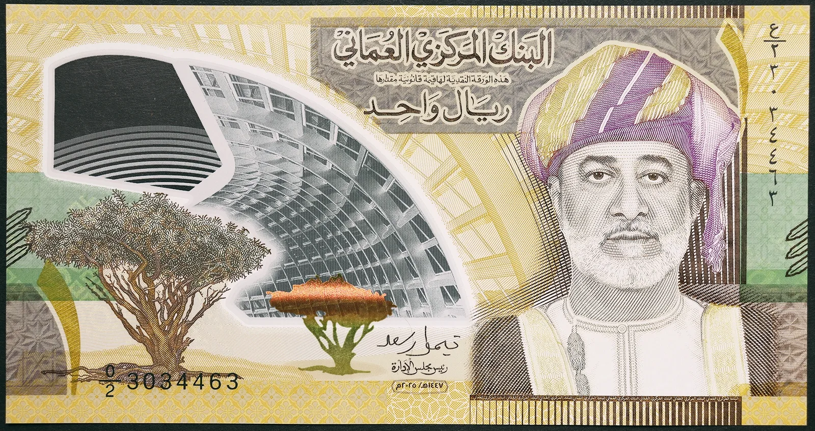 OMAN 1 Rial 2025 FDS TBB# 245 #B1437