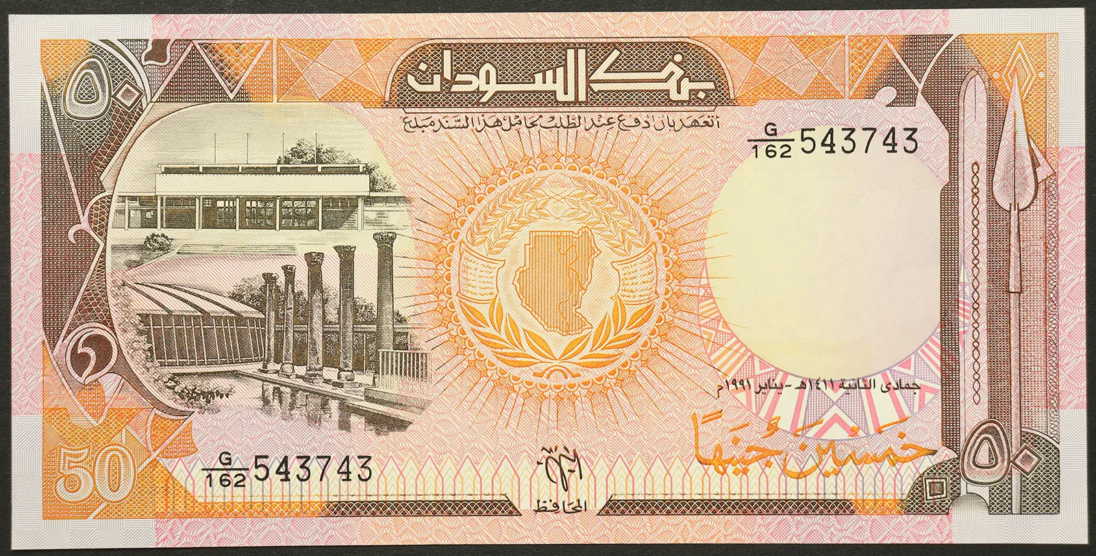SUDAN 50 Pounds 1991 FDS Pick#48 #B622