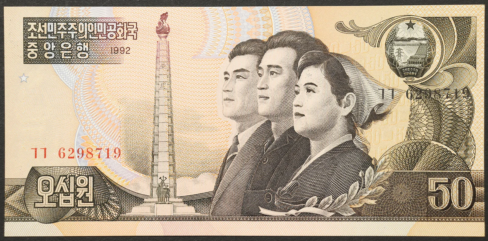 COREA DEL NORD 50 Won 1992 FDS Pick#42a #B949